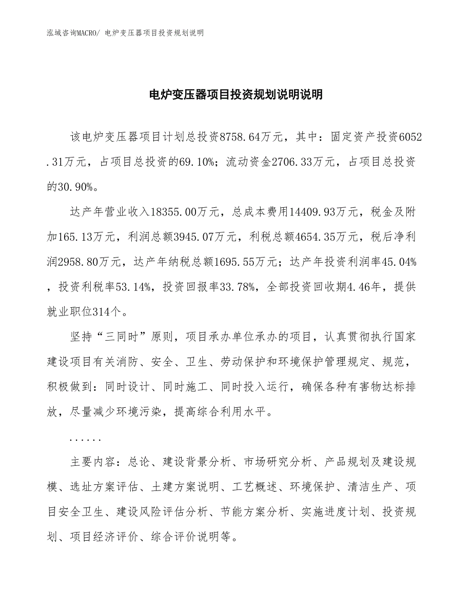 电炉变压器项目投资规划说明_第2页