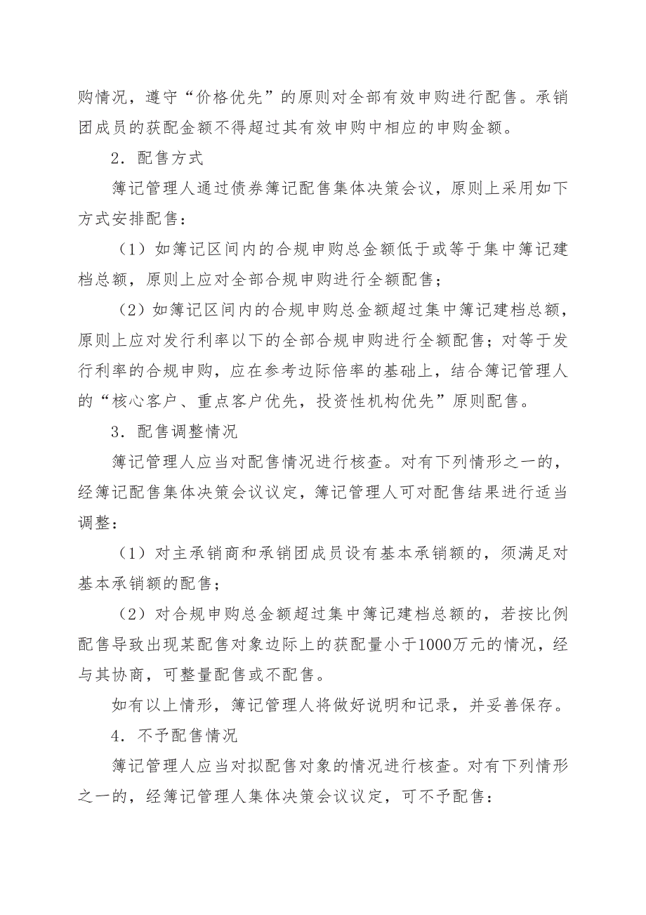 江苏苏美达集团有限公司2019年度第一期超短期融资券发行方案及承诺函(企业版)(更新)_第4页