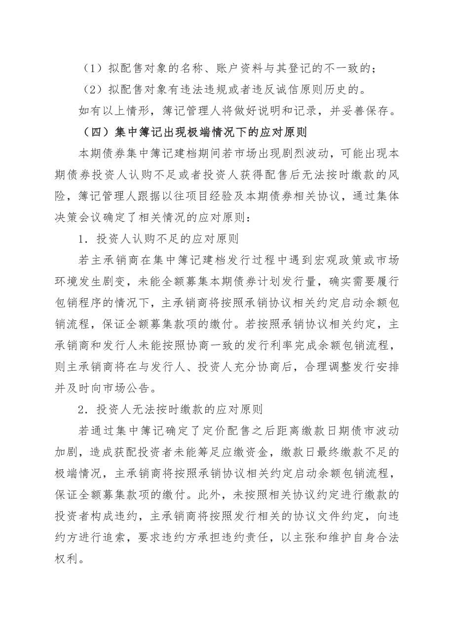 江苏苏美达集团有限公司2019年度第一期超短期融资券发行方案及承诺函(企业版)(更新)_第5页