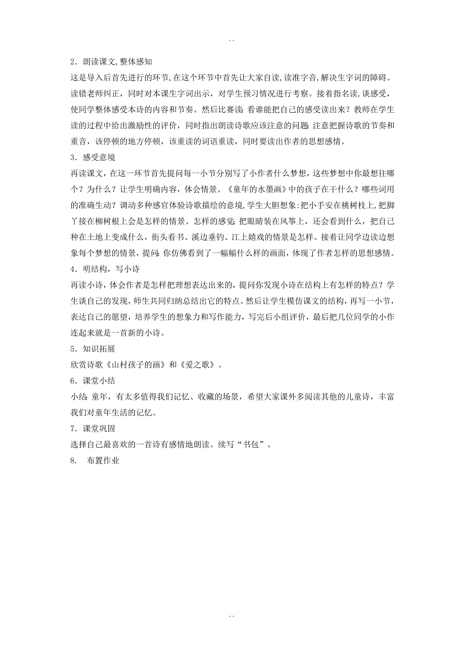 最新人教部编版2018学年五年级下册语文：精品教案 第二单元 《儿童诗两首》说课稿_第2页