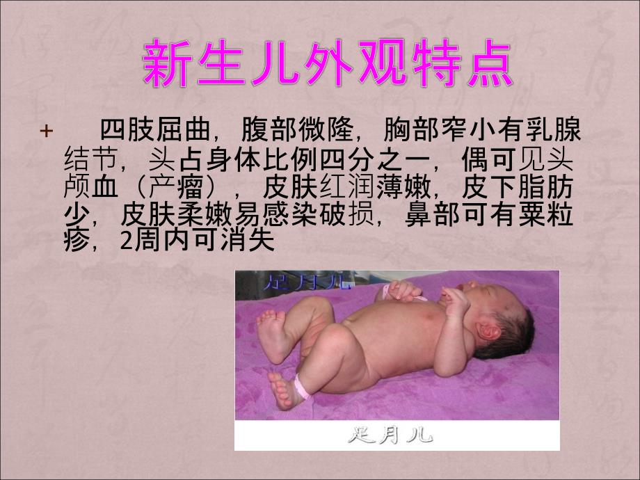 新生儿护理培训_第3页