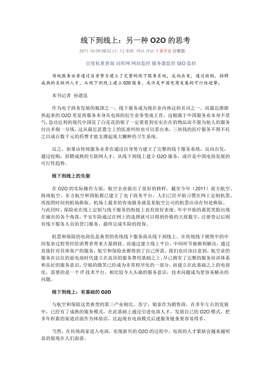 线下到线上另一种o2o的思考_第1页