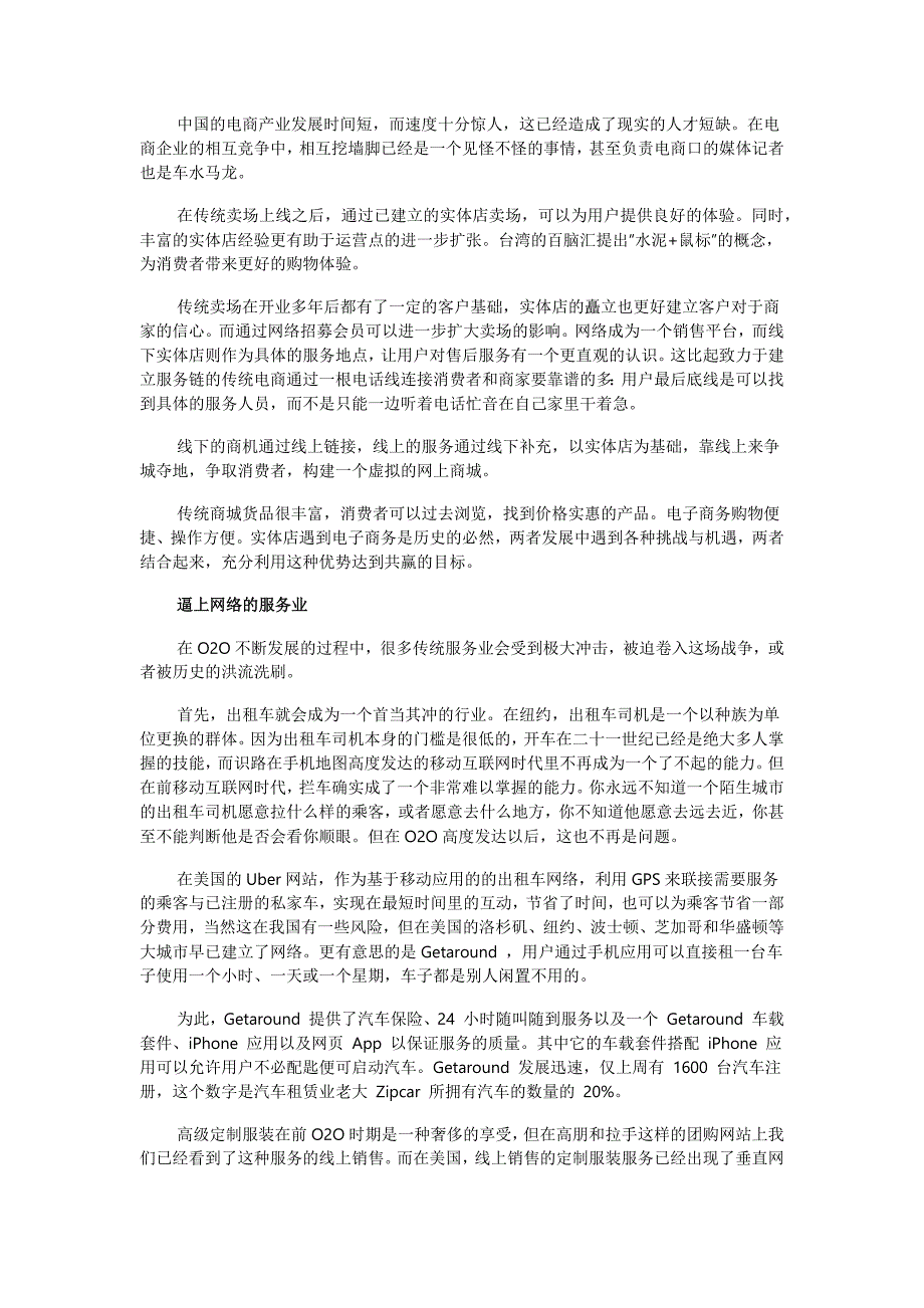 线下到线上另一种o2o的思考_第2页