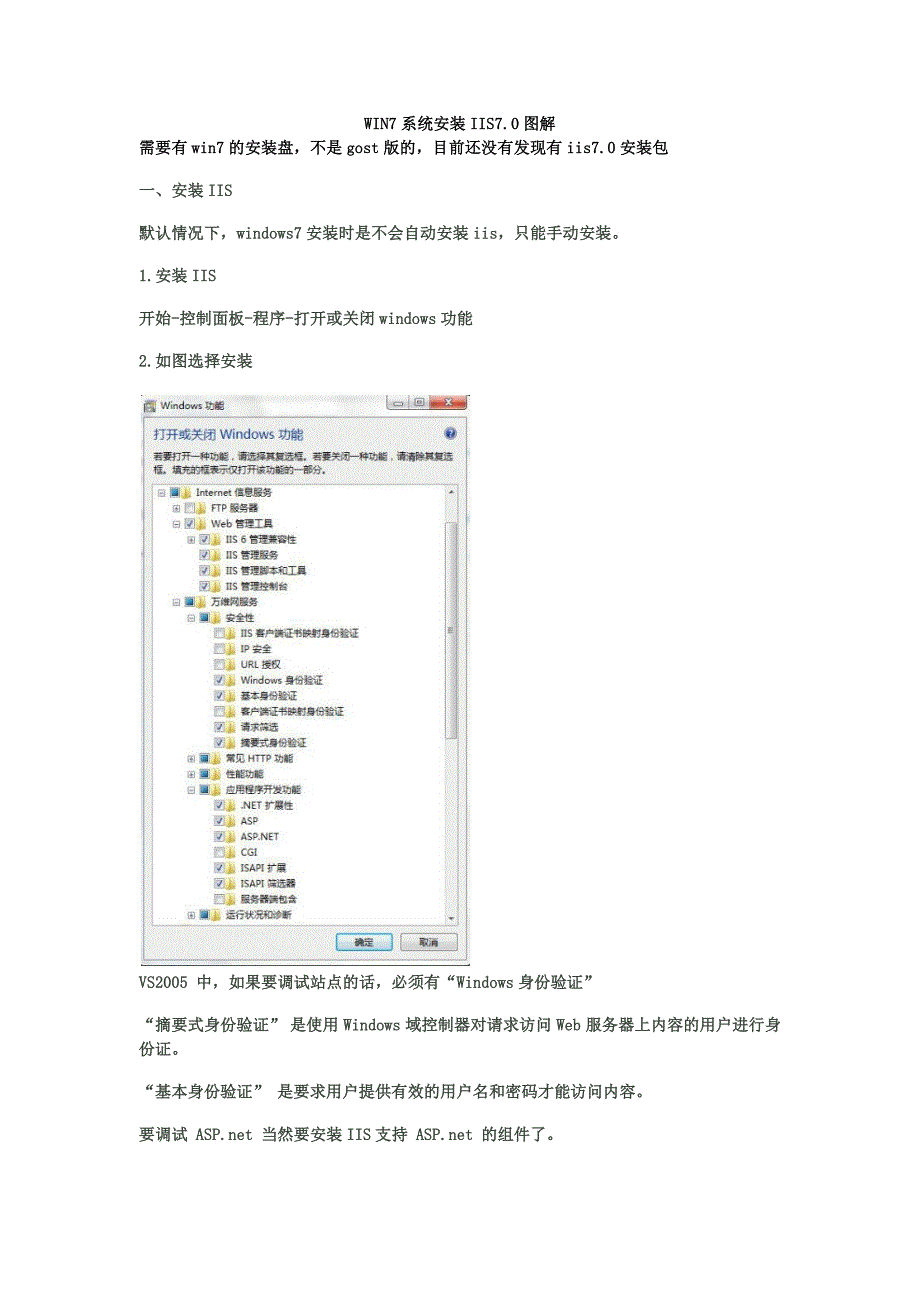 win7系统安装iis7.0详解带图_第1页