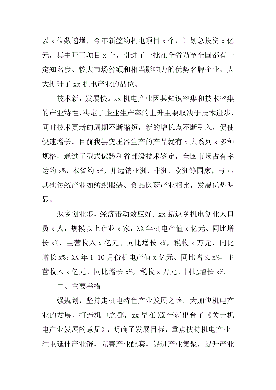 县机电产业发展情况汇报材料.doc_第2页