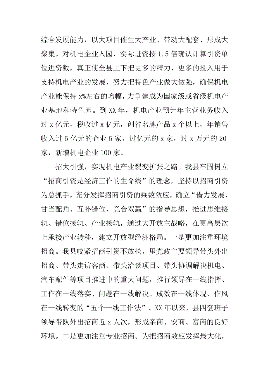 县机电产业发展情况汇报材料.doc_第3页