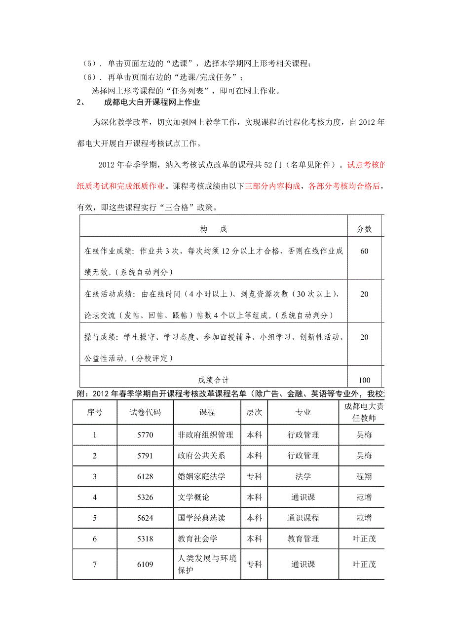 2012春学生网上学习须知（3月21日）_第3页