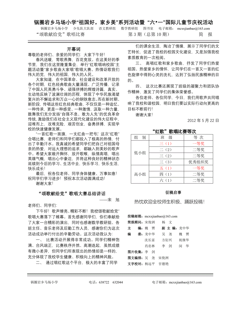 锅圈岩乡马场小学第10期简报_第3页