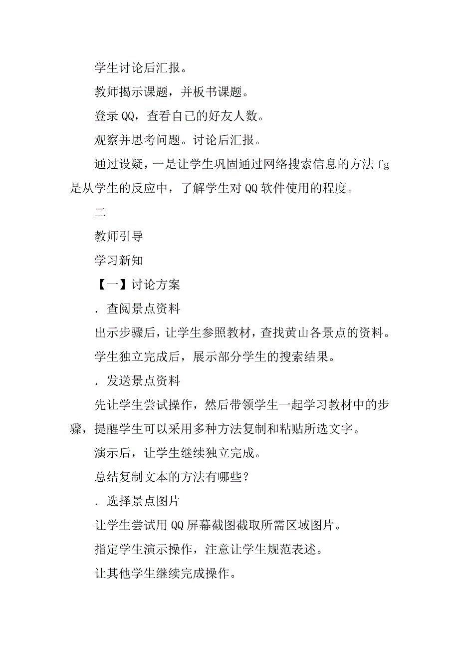 四年级信息技术下册《聊聊春游定方案》学案分析.doc_第3页