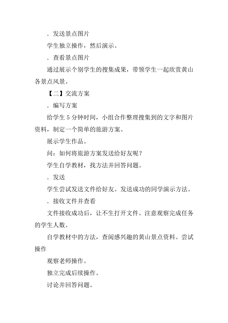 四年级信息技术下册《聊聊春游定方案》学案分析.doc_第4页