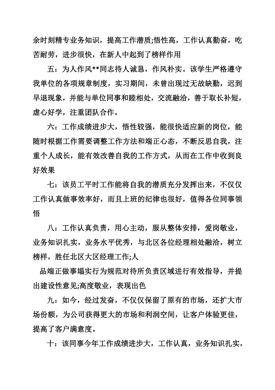 质量部优秀员工评语_第2页