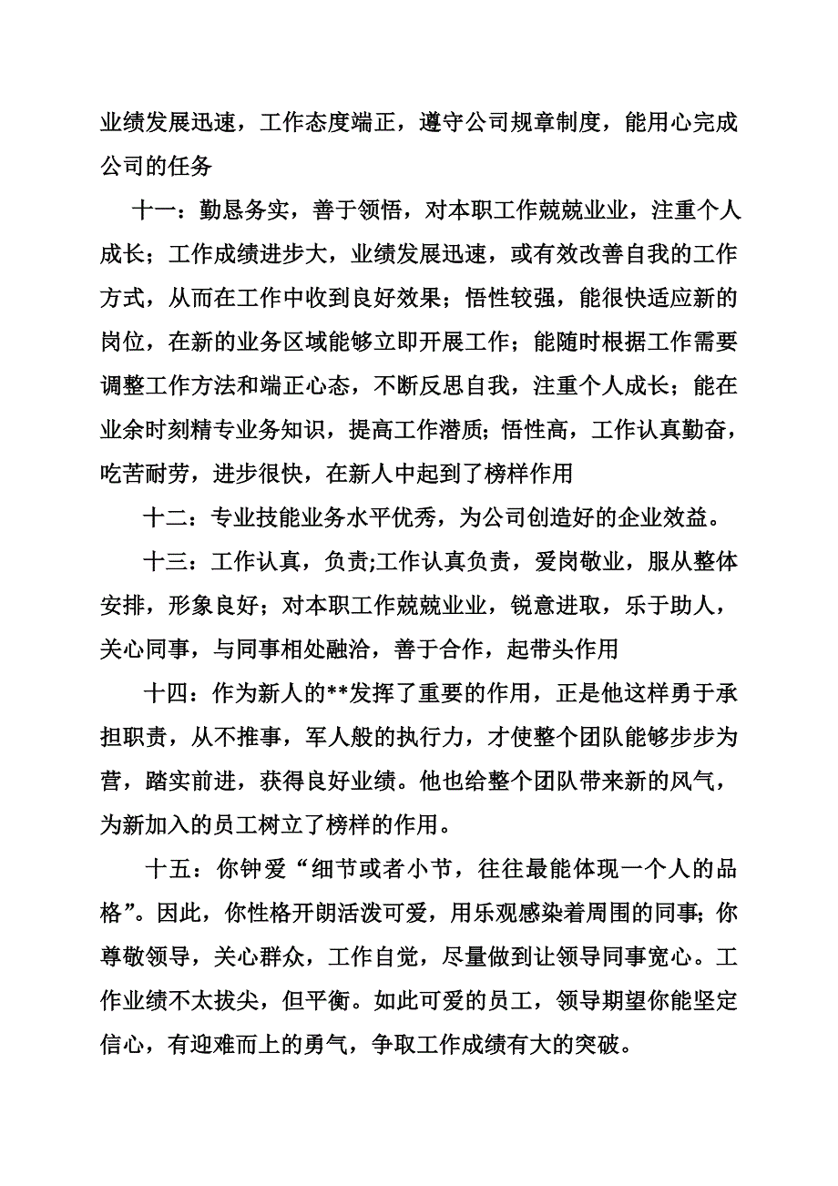 质量部优秀员工评语_第3页