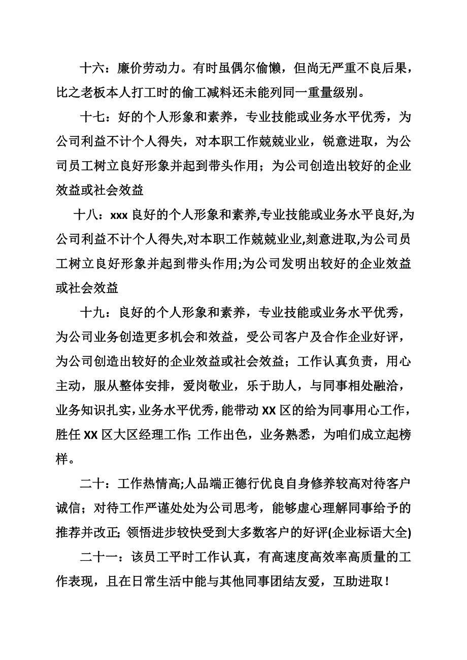 质量部优秀员工评语_第4页