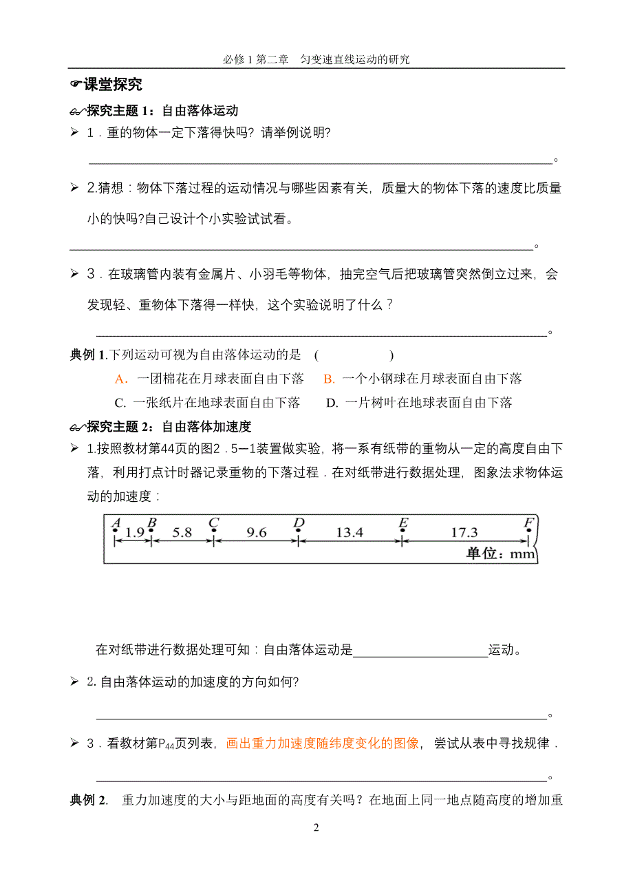 §2-5自由落体运动_第2页