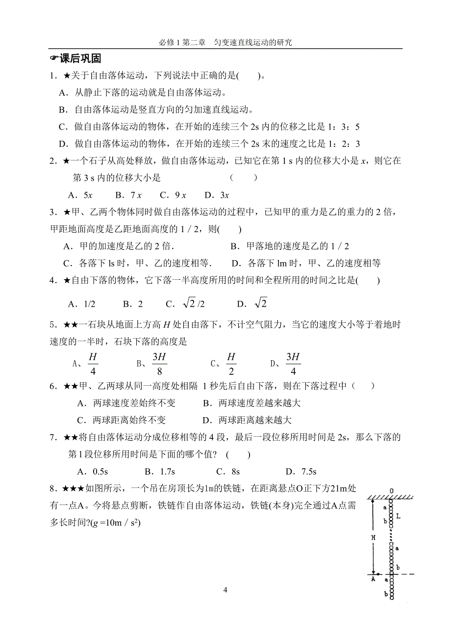 §2-5自由落体运动_第4页