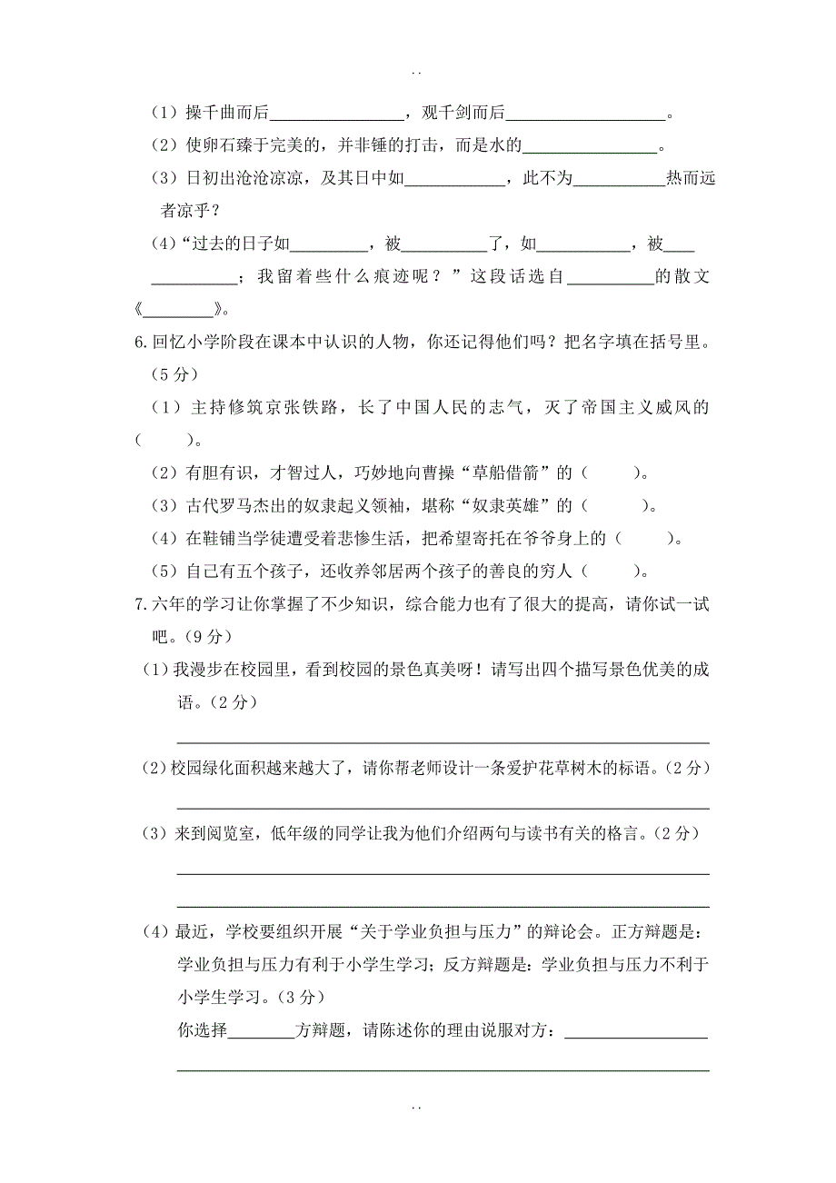 最新人教版2019年春语文六年级下册：毕业考试-附答案_第2页