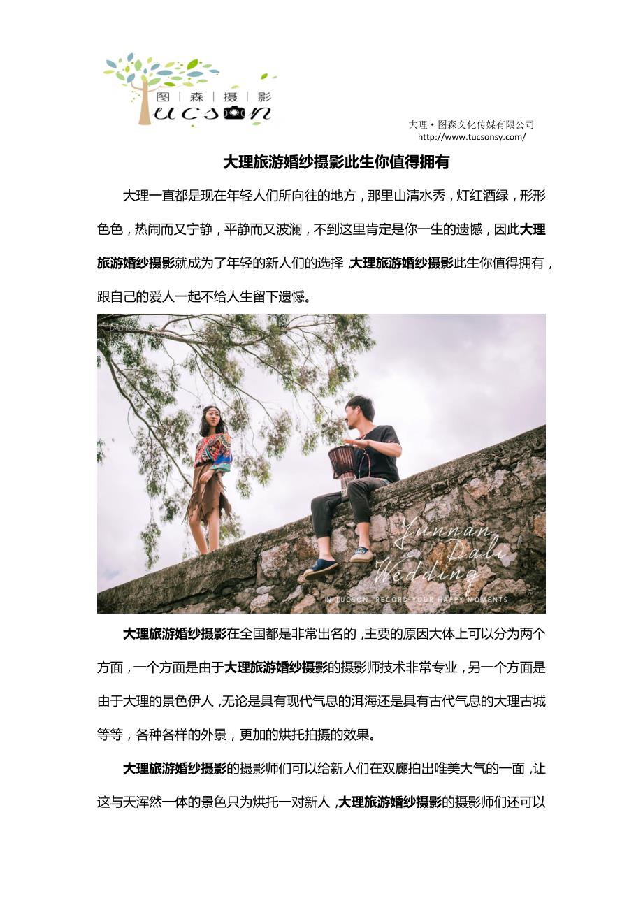 大理旅游婚纱摄影此生你值得拥有_第1页