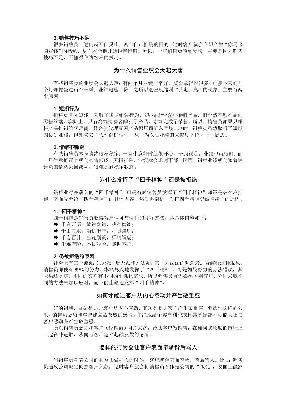 网络学院专业销售实战技能_第3页