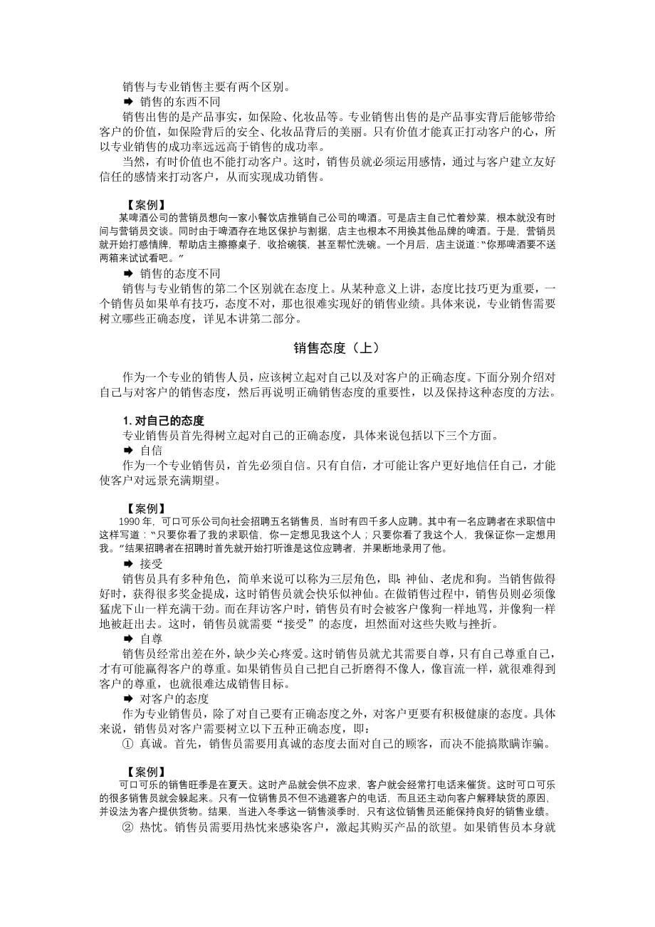 网络学院专业销售实战技能_第5页