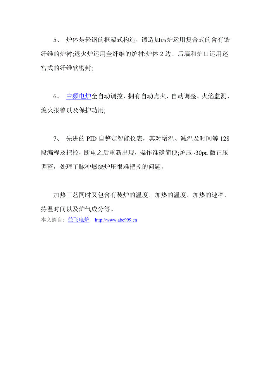 锻造用的中频电炉其工艺上的特征_第2页