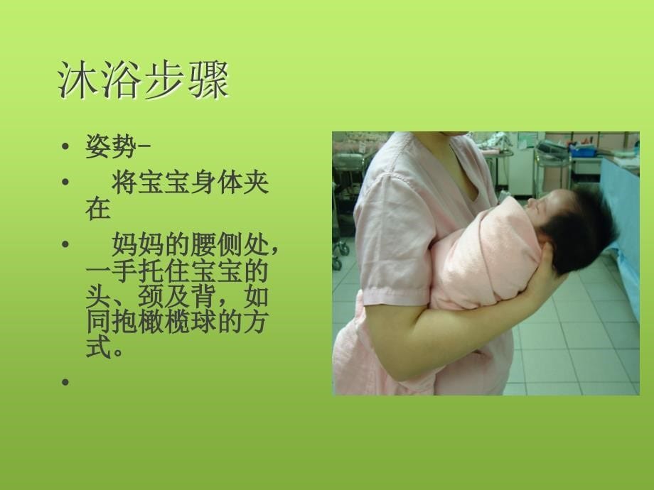 新生儿护理技巧实际操作和母乳喂养技巧培训_第5页