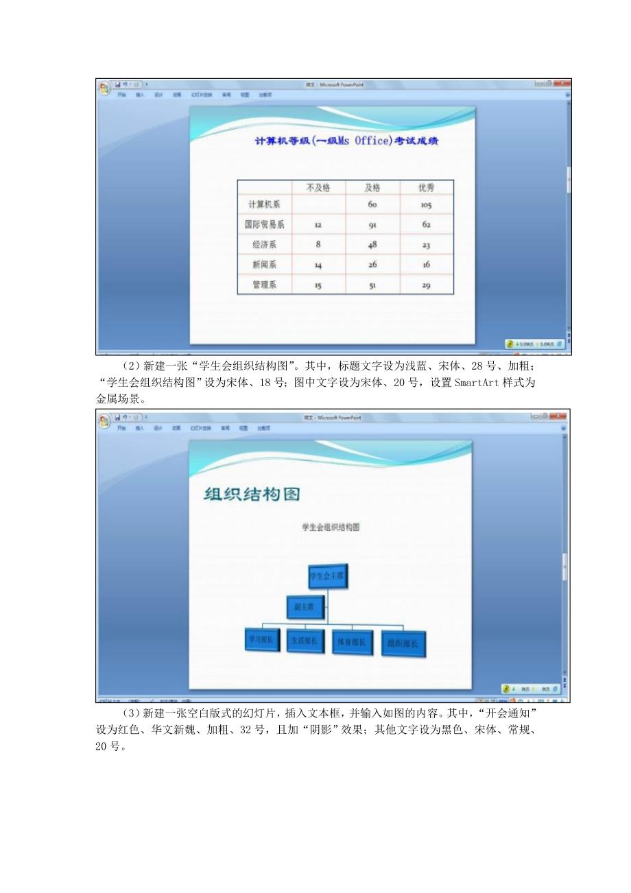 powerpoint实验作业_第4页