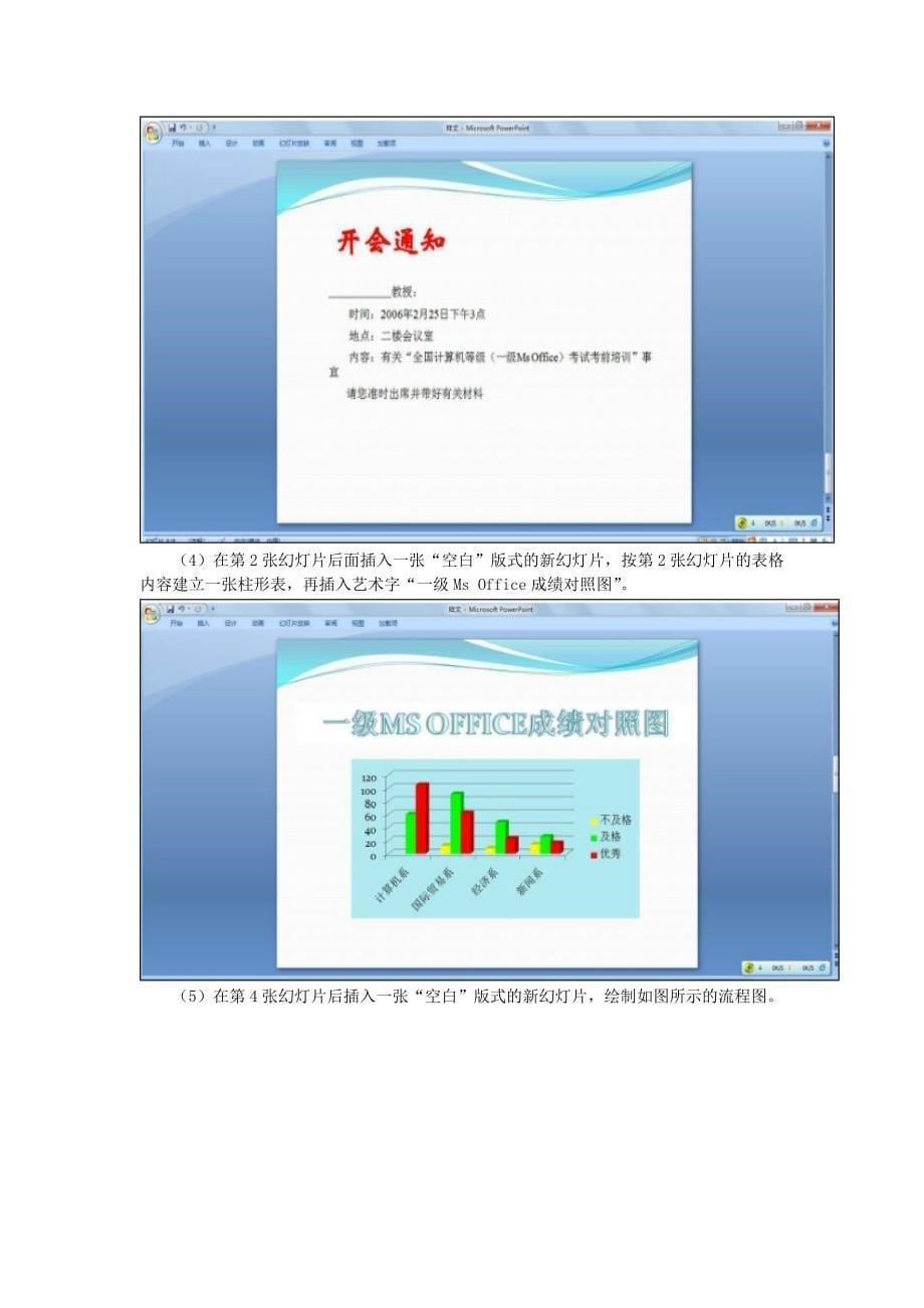 powerpoint实验作业_第5页