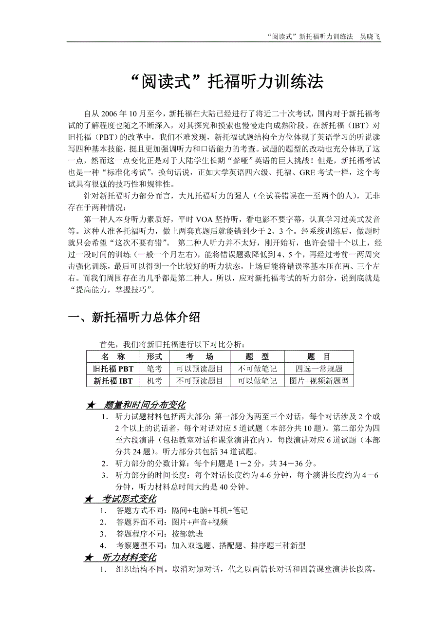 阅读式新托福听力训练法_第1页