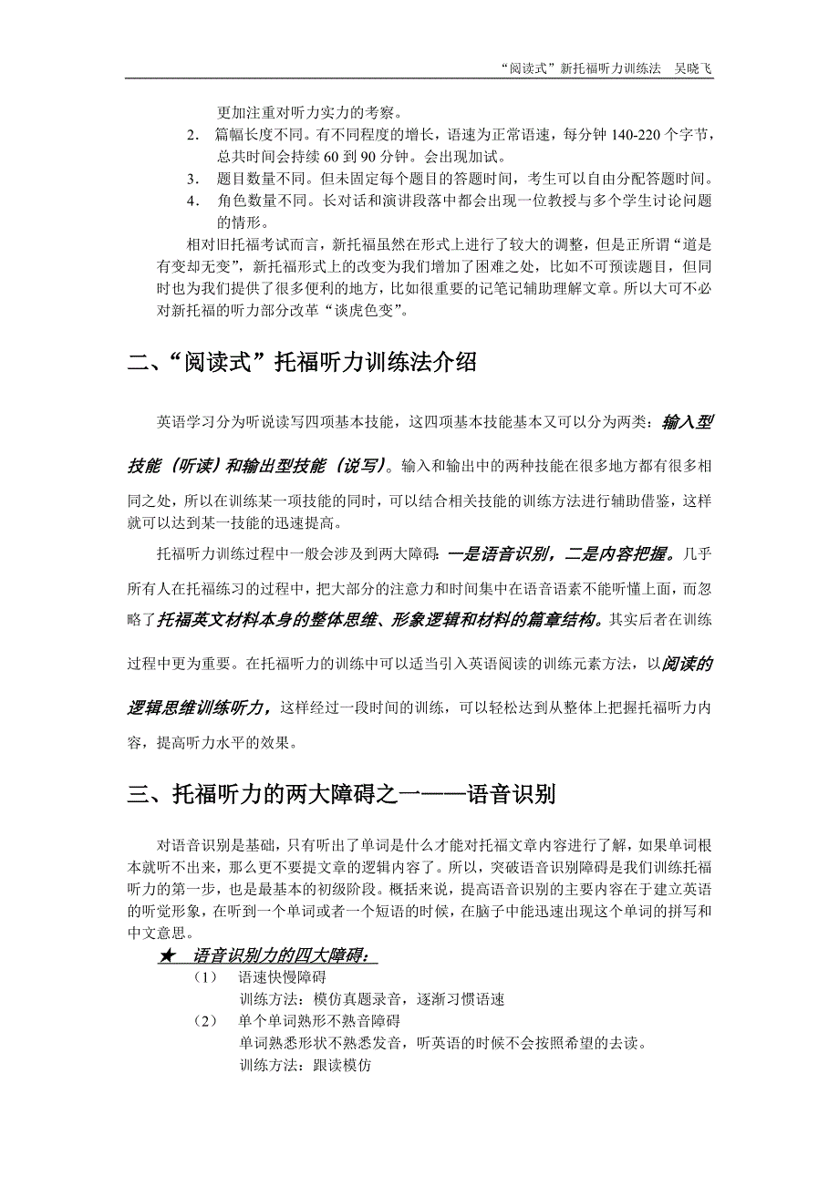 阅读式新托福听力训练法_第2页