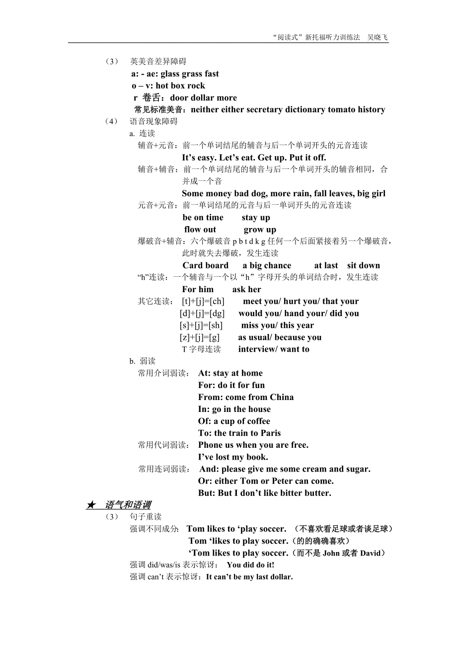 阅读式新托福听力训练法_第3页