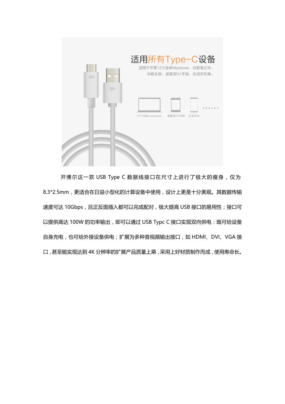 usbtype-c接口全新进击开博尔打造全新数据线_第2页