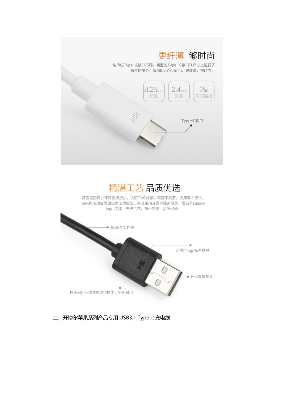 usbtype-c接口全新进击开博尔打造全新数据线_第3页