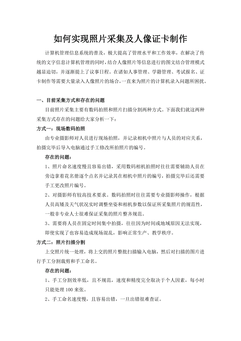 如何实现照片采集及人像证卡制作_第1页