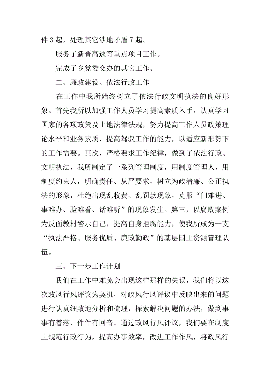 国土所xx年政风行风评议报告.doc_第2页