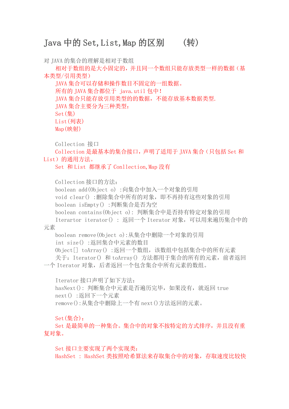 集合里mapsetlist的区别_第1页