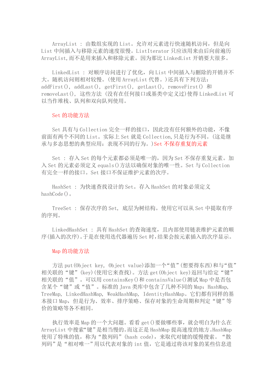 集合里mapsetlist的区别_第4页