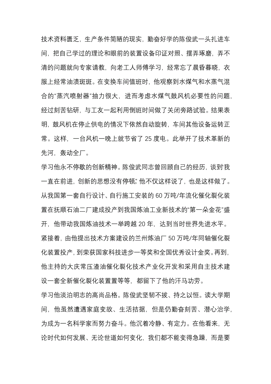 学习陈俊武事迹读后感心得体会_第3页