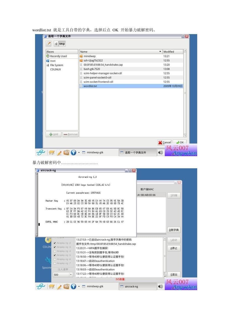 minidwep-gtk详细教程_第5页