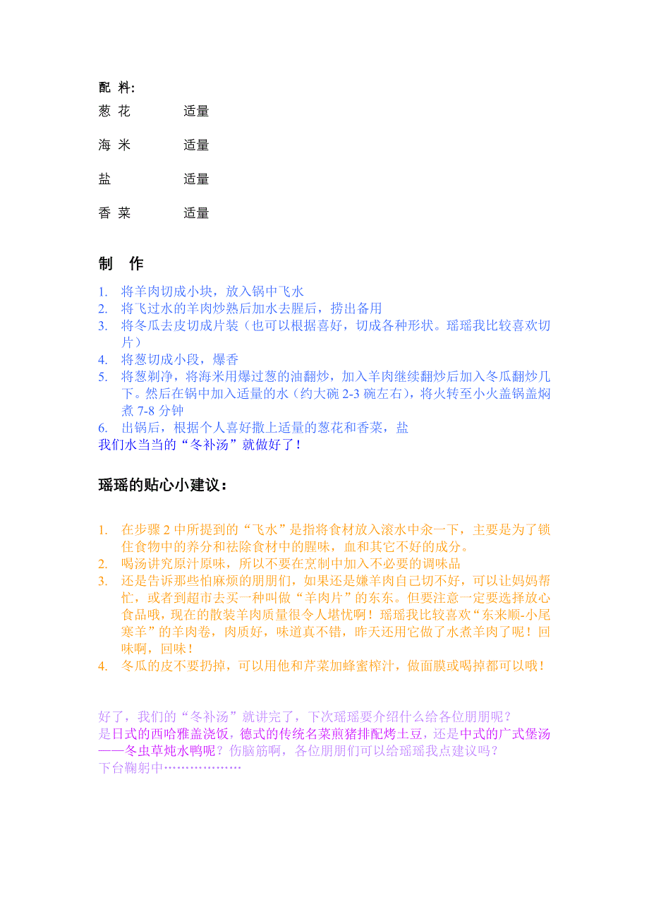 瑶瑶的私房菜谱———冬补汤_第2页