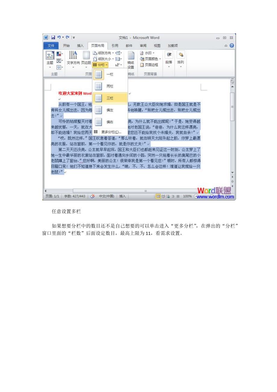 word2010分栏设置方法_第2页