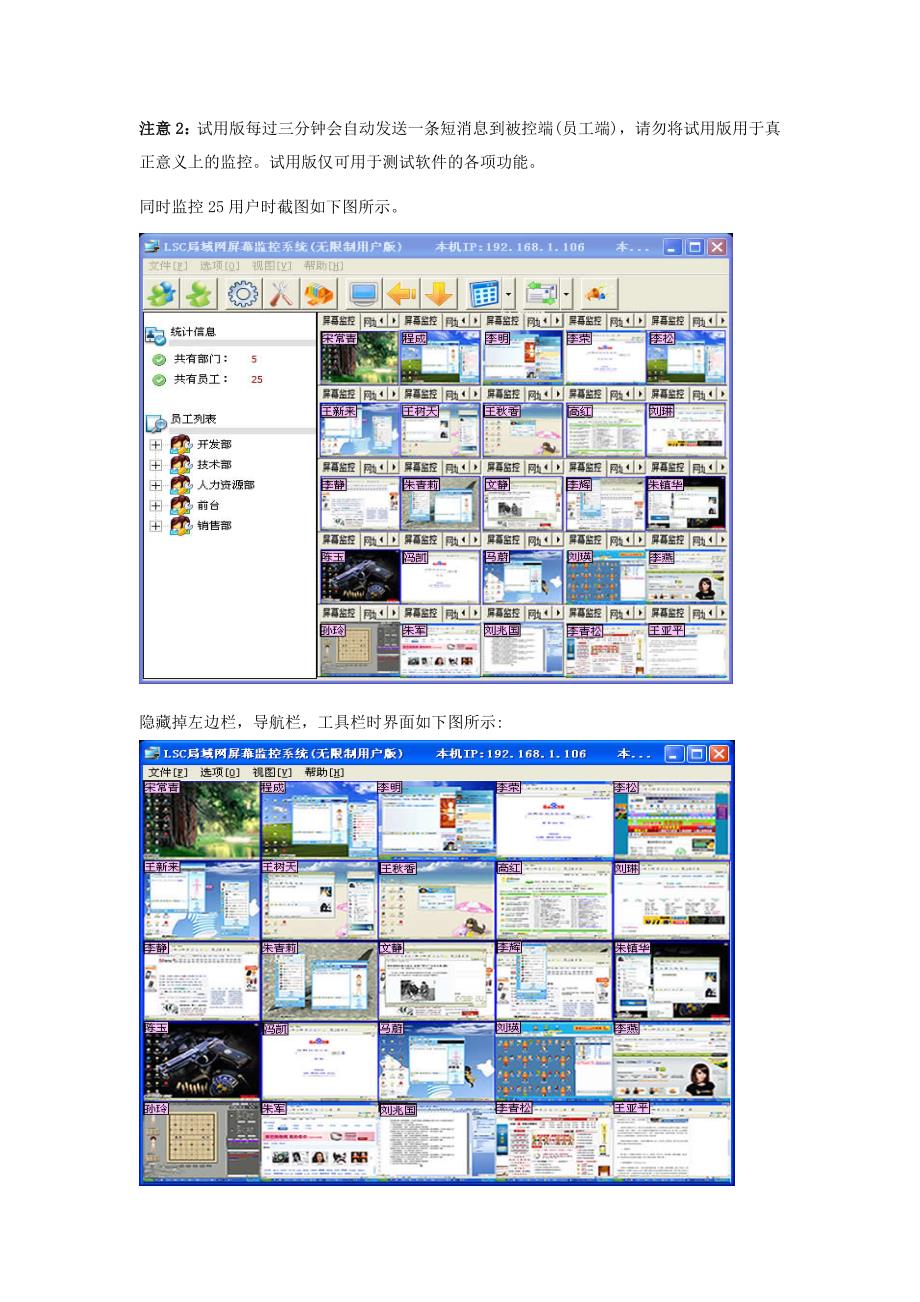 lsc局域网屏幕监控系统操作说明_第3页