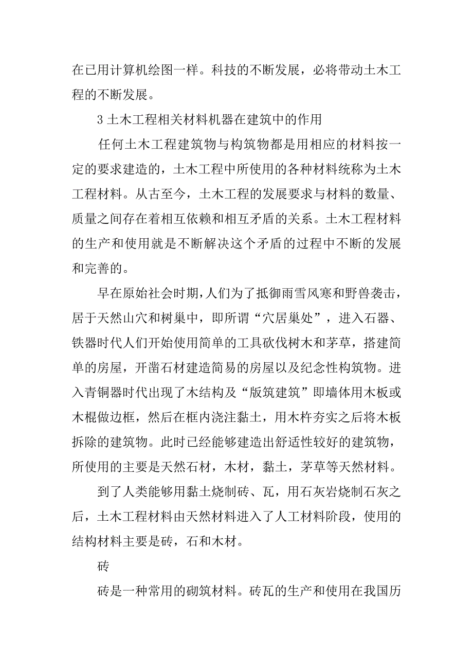 土木工程概论论文--材料.doc_第4页