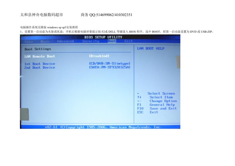 电脑操作系统克隆版windowsxpsp3安装教程_第1页