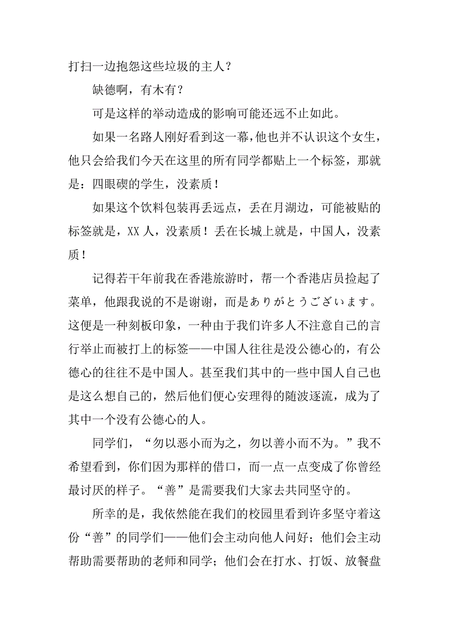 国旗下讲话稿：社会公德.doc_第2页