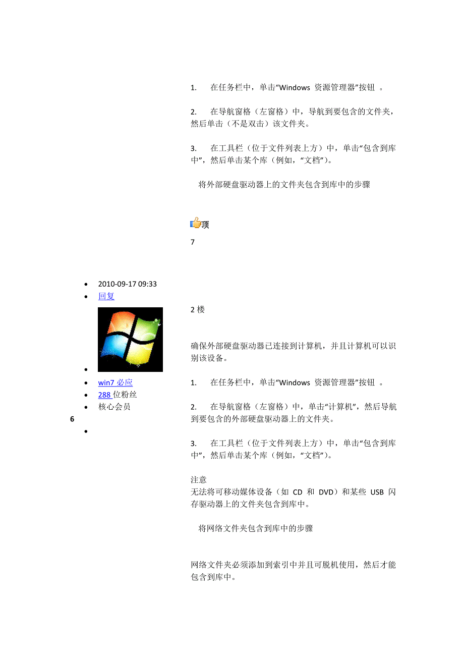 windows7操作系统详细使用技巧探讨_第4页