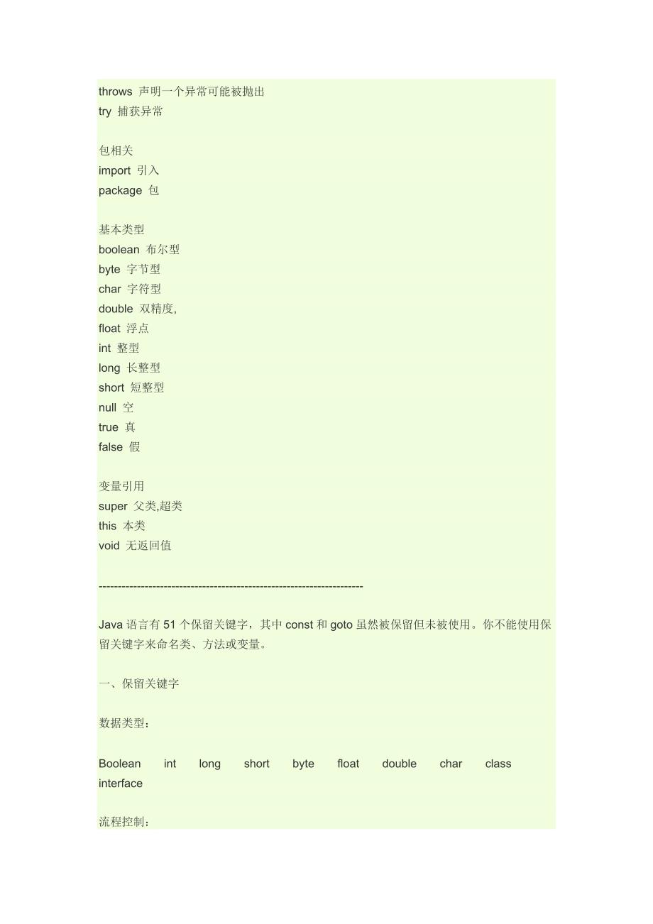 java关键字的作用_第2页