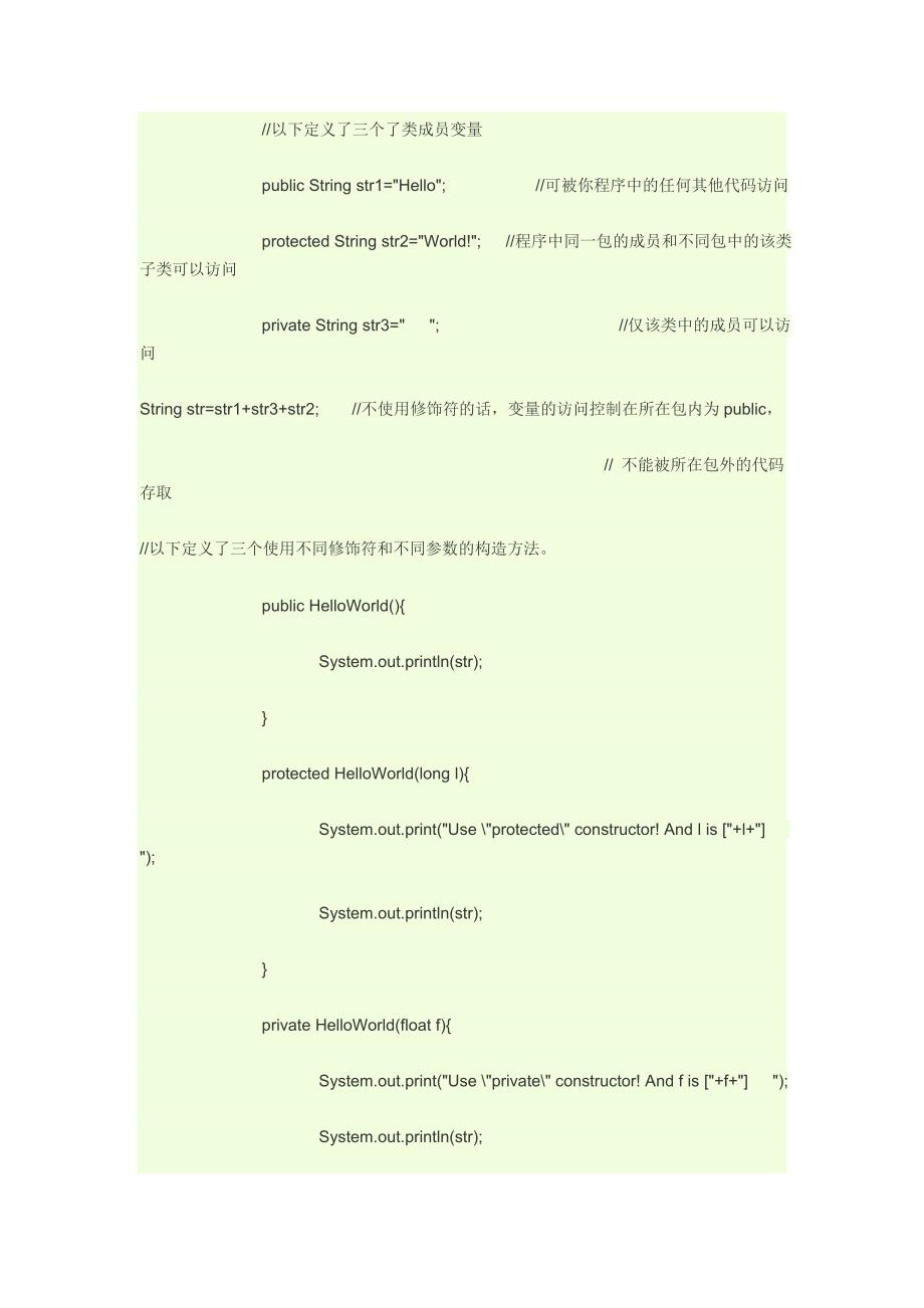 java关键字的作用_第4页