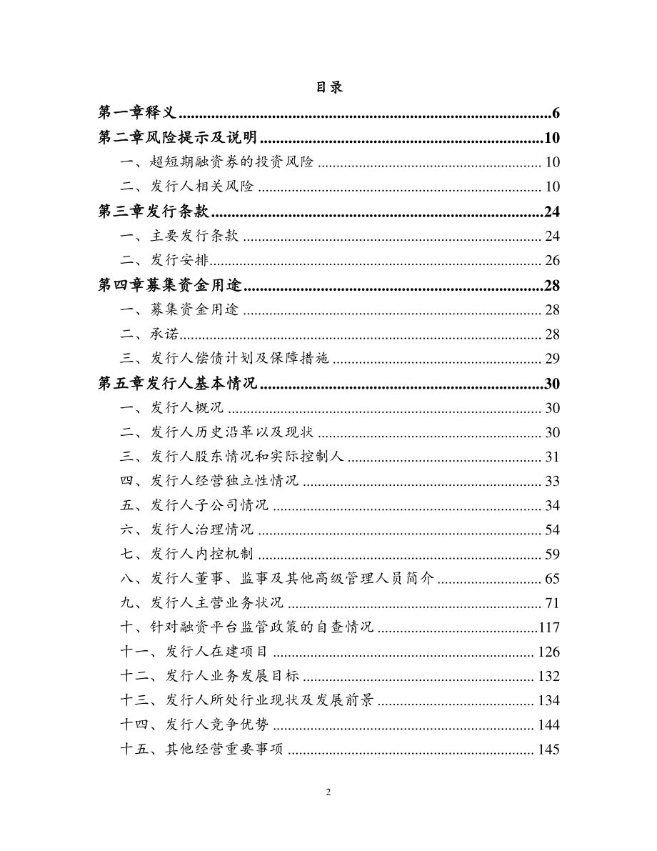 云南省城市建设投资集团有限公司2019年度第二期超短期融资券募集说明书_第3页