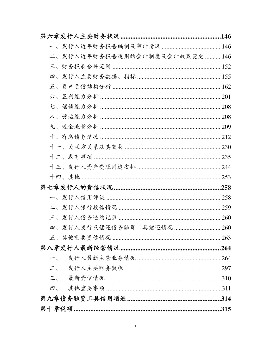 云南省城市建设投资集团有限公司2019年度第二期超短期融资券募集说明书_第4页