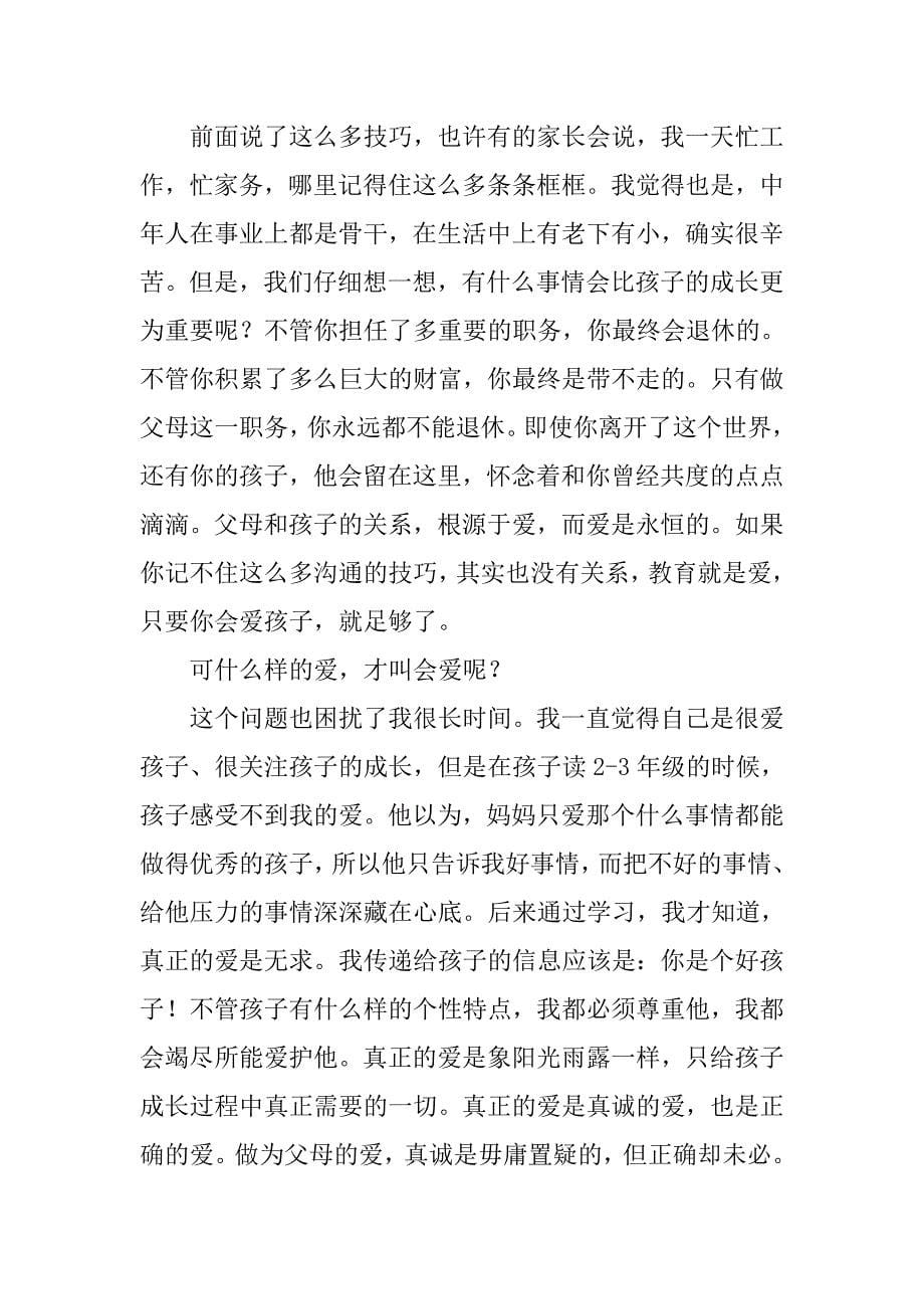 在“迎接孩子的青春期”家长会上的发言.doc_第5页